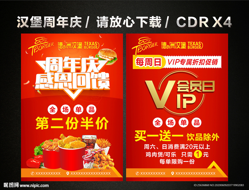 汉堡一周年活动宣传单单页