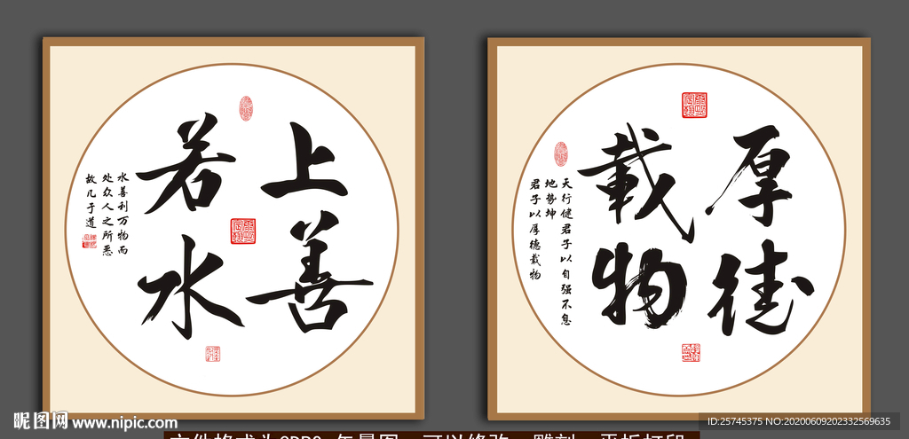 厚德载物 上善若水