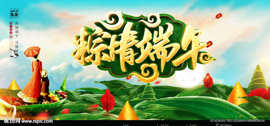 端午节背景海报