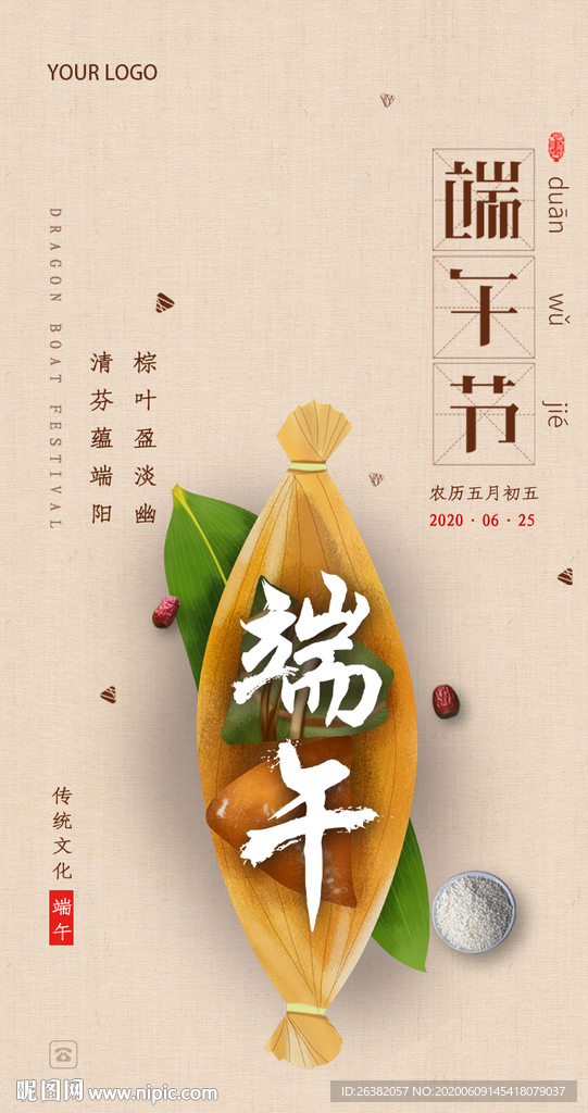 端午节海报