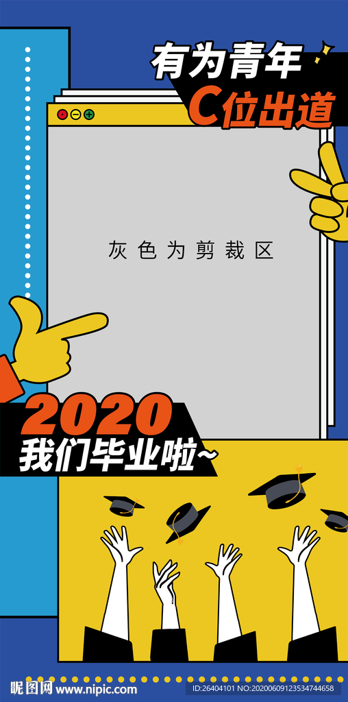 毕业拍照背景板