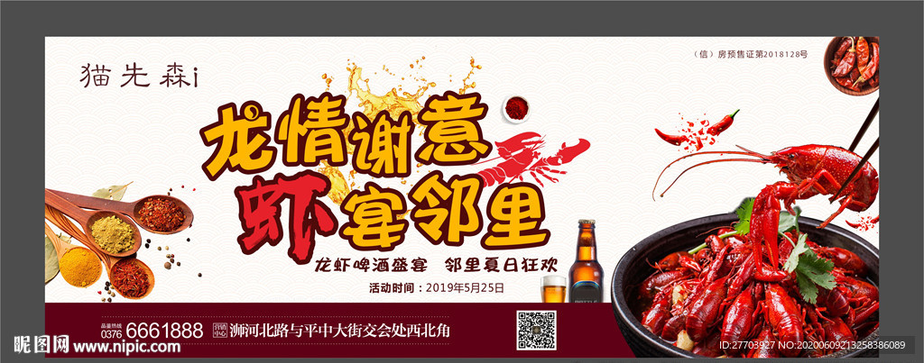 龙虾海报