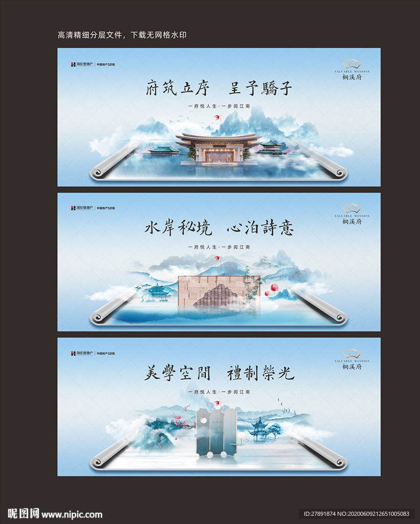 高调性中式地产广告  系列稿