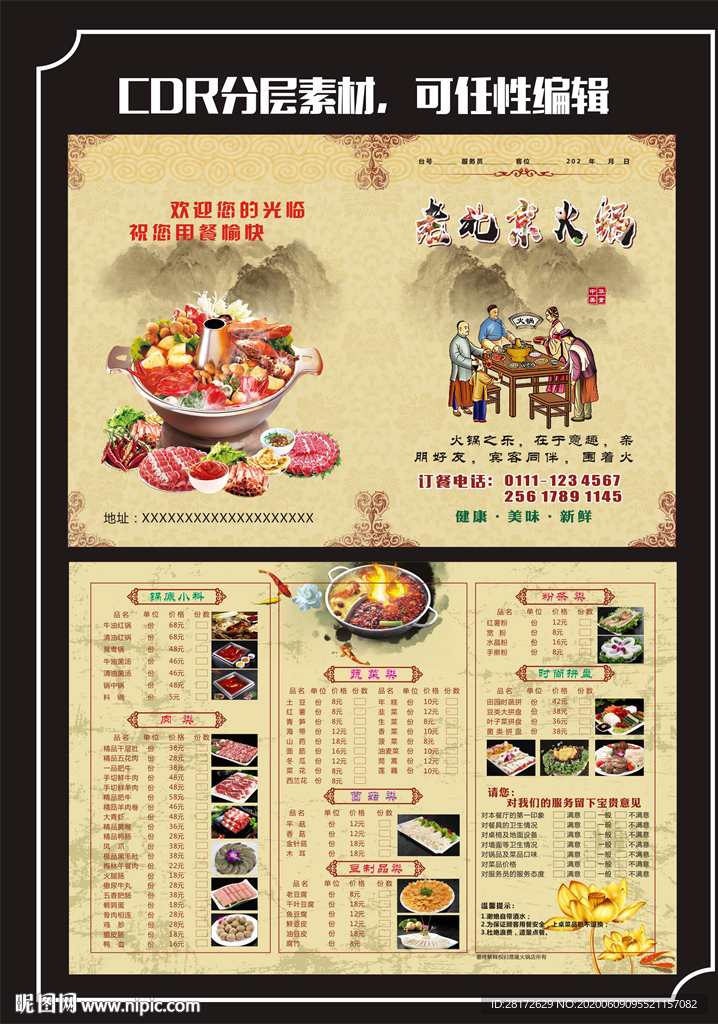 火锅店彩页