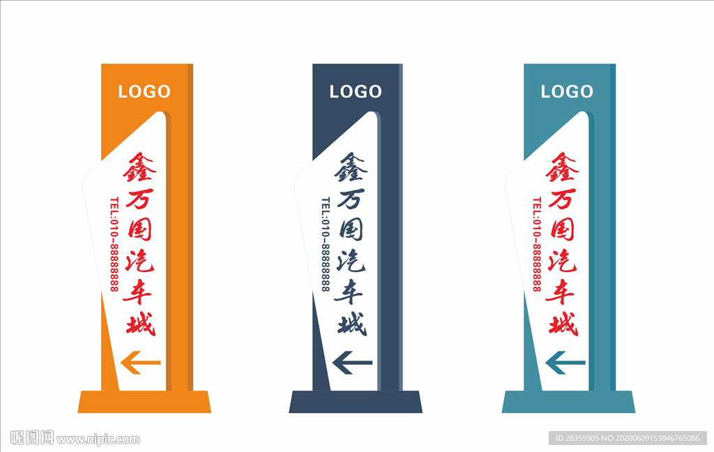 指路牌 汽车城 标志 标识