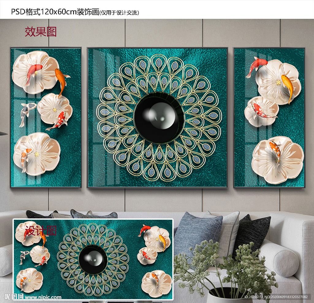 九鱼图客厅三联装饰画