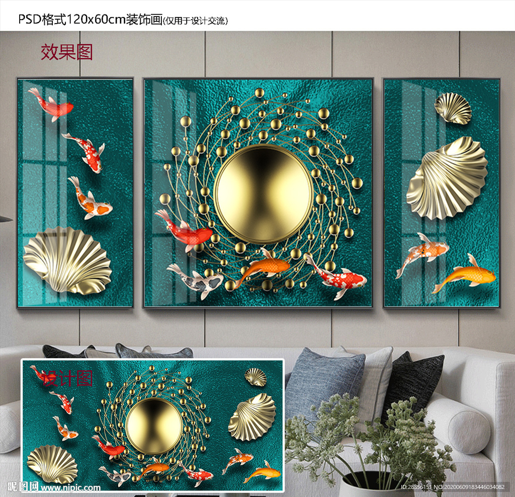 九鱼图客厅三联装饰画