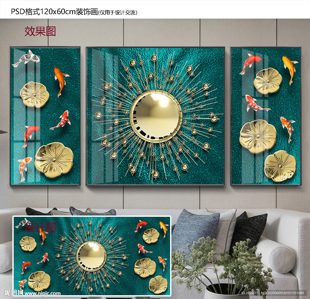 九鱼图客厅三联装饰画