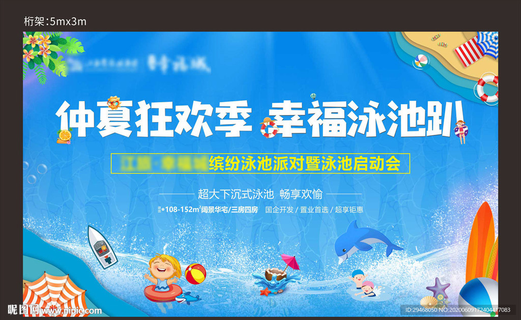 地产 仲夏狂欢 桁架