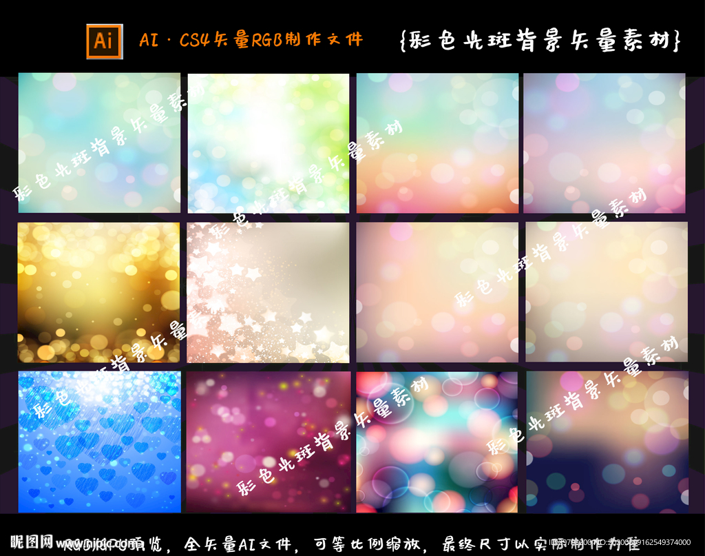 彩色光斑背景矢量素材