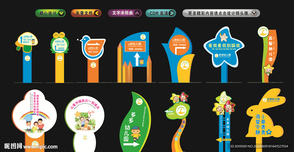 幼儿园导向牌   花草插牌