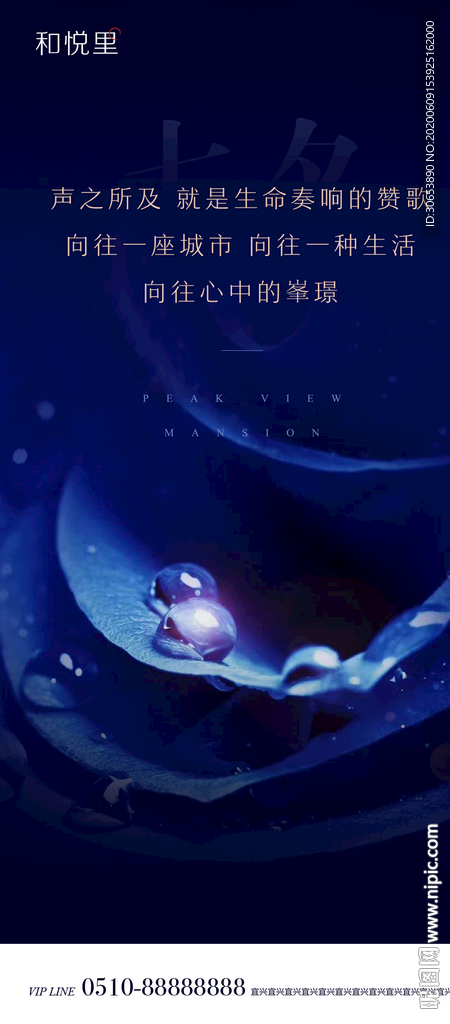 蓝色地产 七夕520