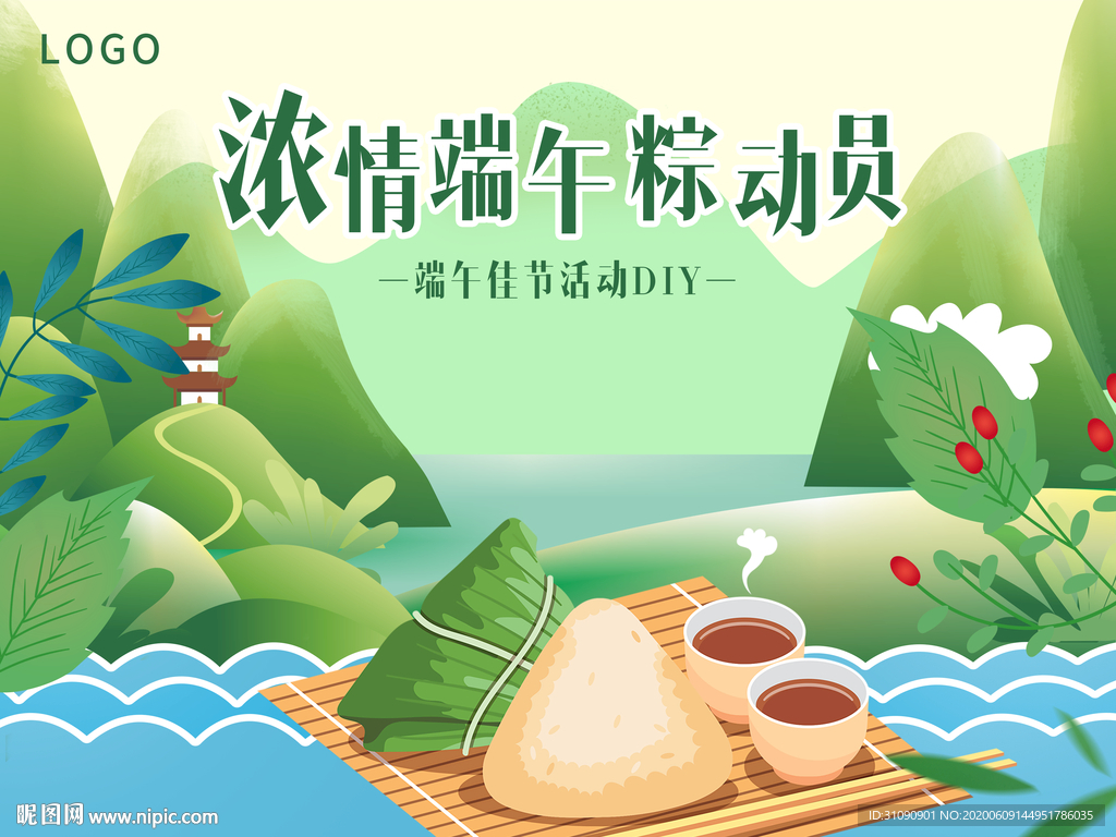 浓情端午粽动员