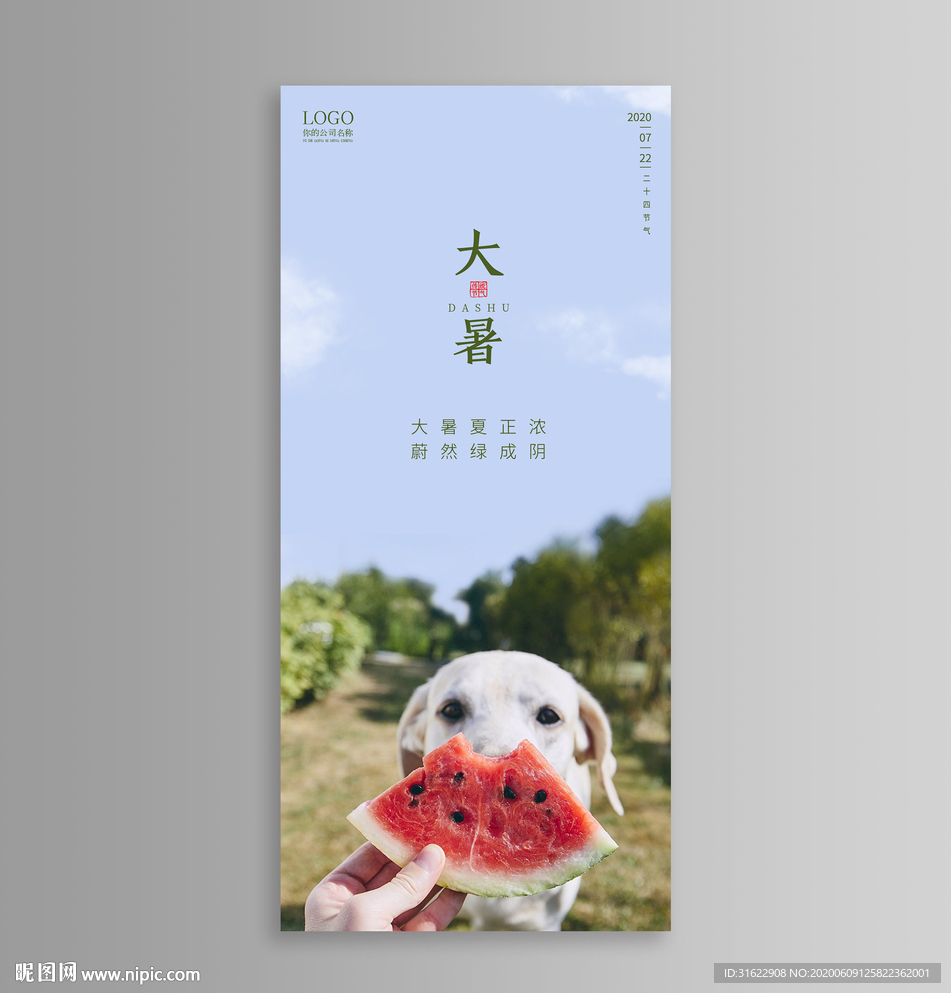 大暑 小暑 立夏 夏至 地产图