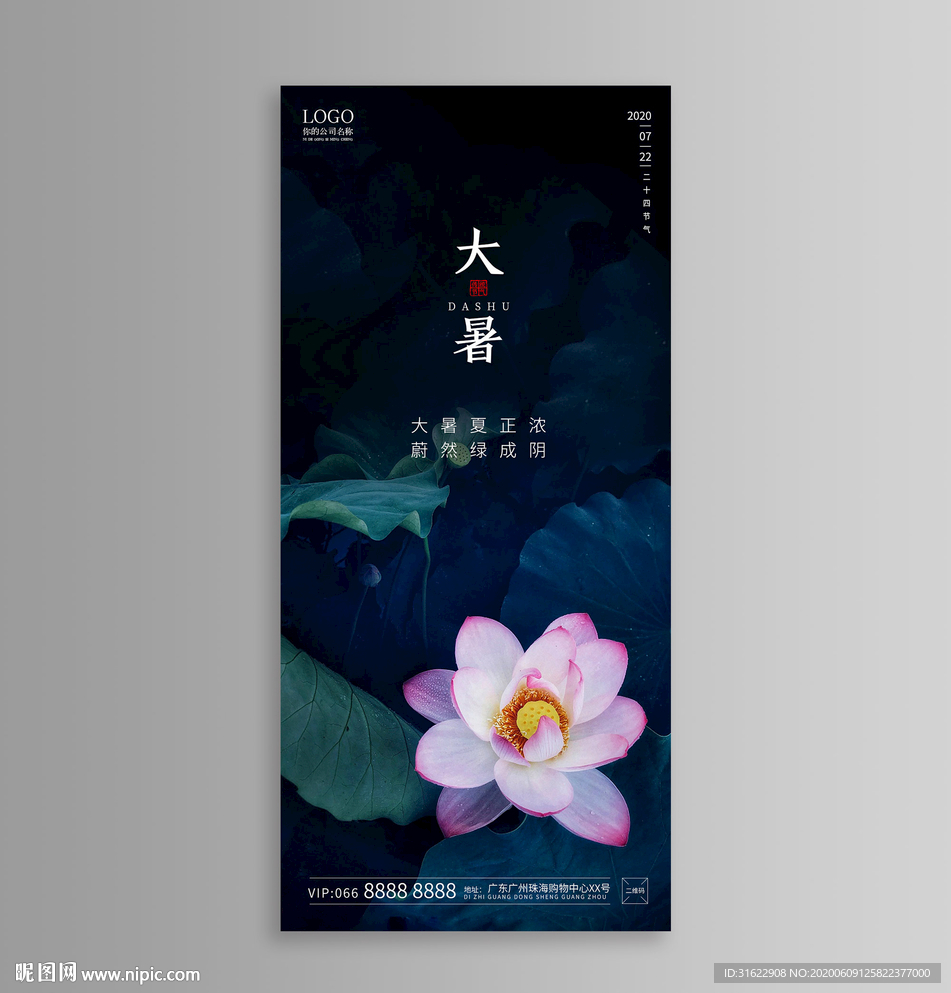 大暑 小暑 立夏 夏至 地产图