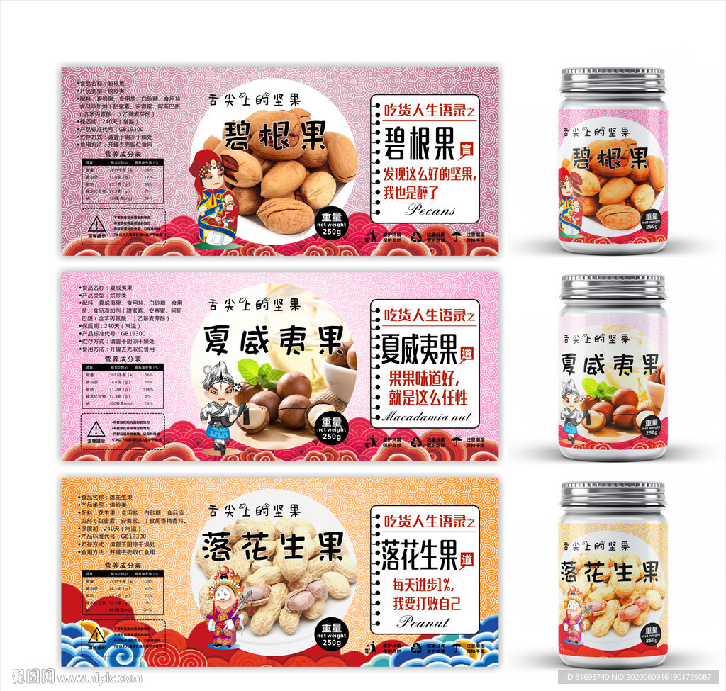 夏威夷果碧根果花生包装标签瓶贴