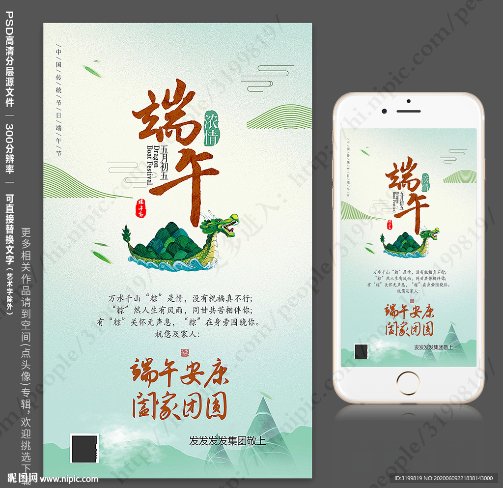 端午节贺卡海报