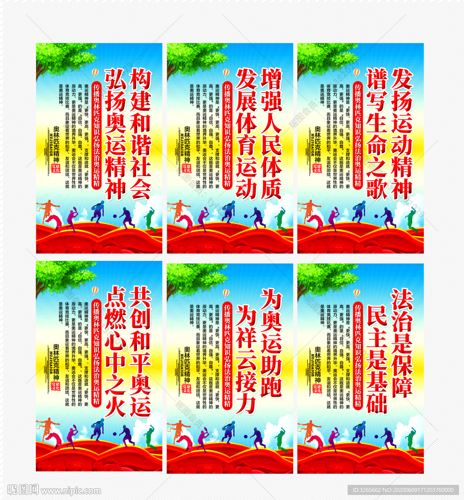 体育馆宣传标语 奥运会精神