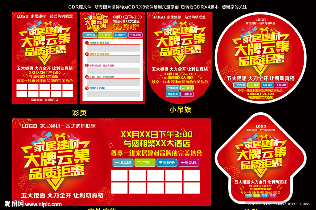 家居建材 大牌云集