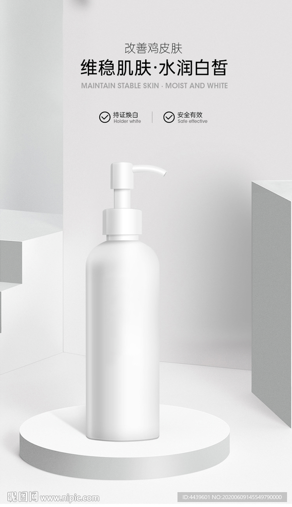 身体乳护肤品详情页设计