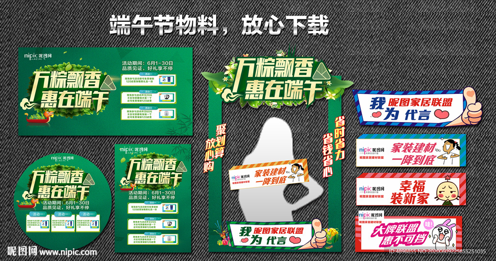 端午节 粽子节 端午促销