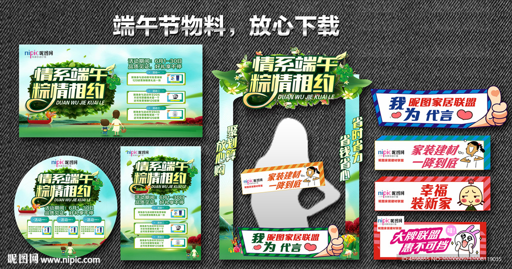 端午节 粽子节 端午促销