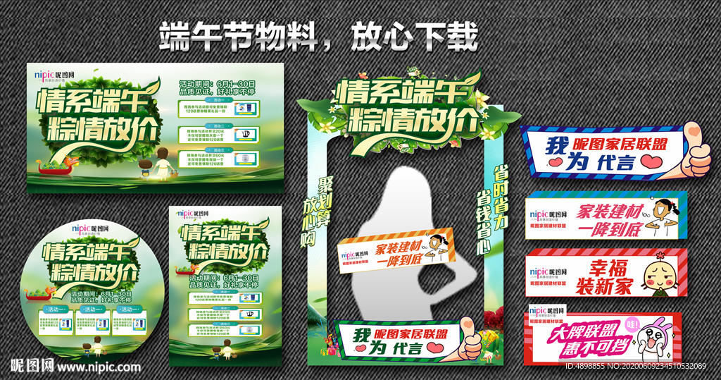 端午节 粽子节 端午促销 端午