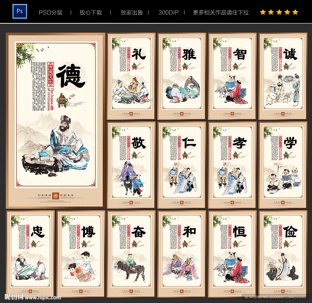 传统文化展板 传统文化挂画