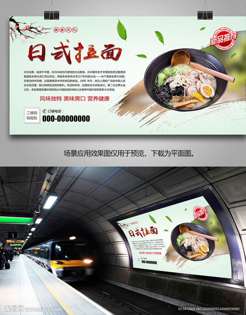 美味日式拉面海报灯箱展板展架