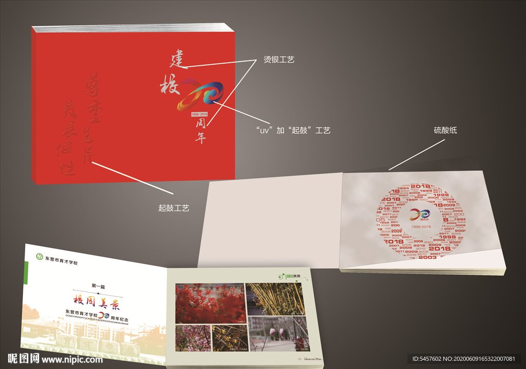 20周年学校校庆画册