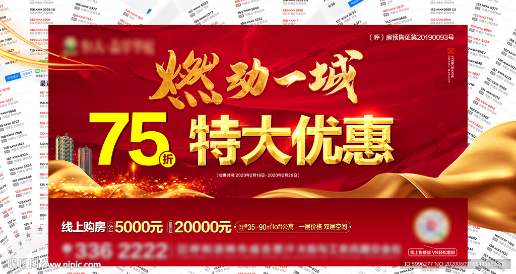 地产优惠转发图