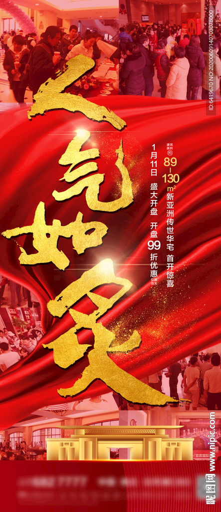 人气如炙红金房地产热销海报