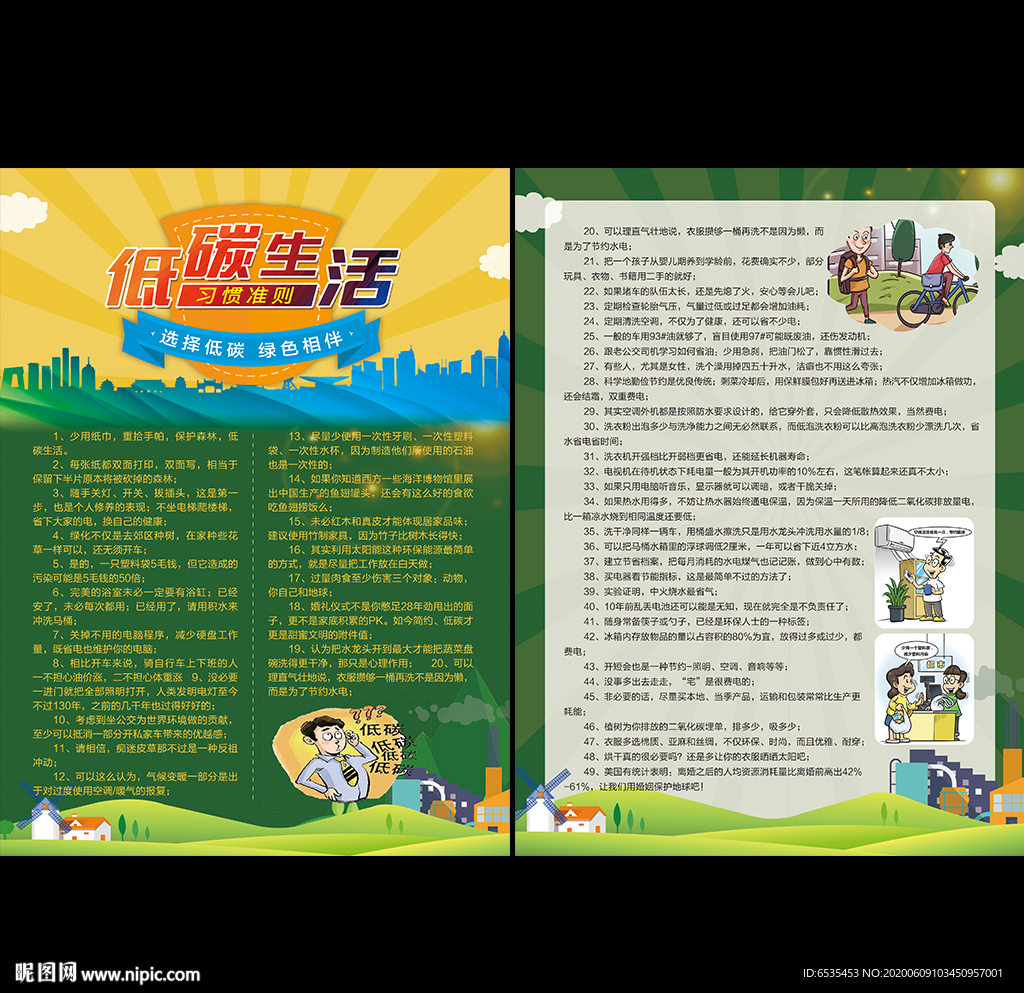 低碳生活宣传单