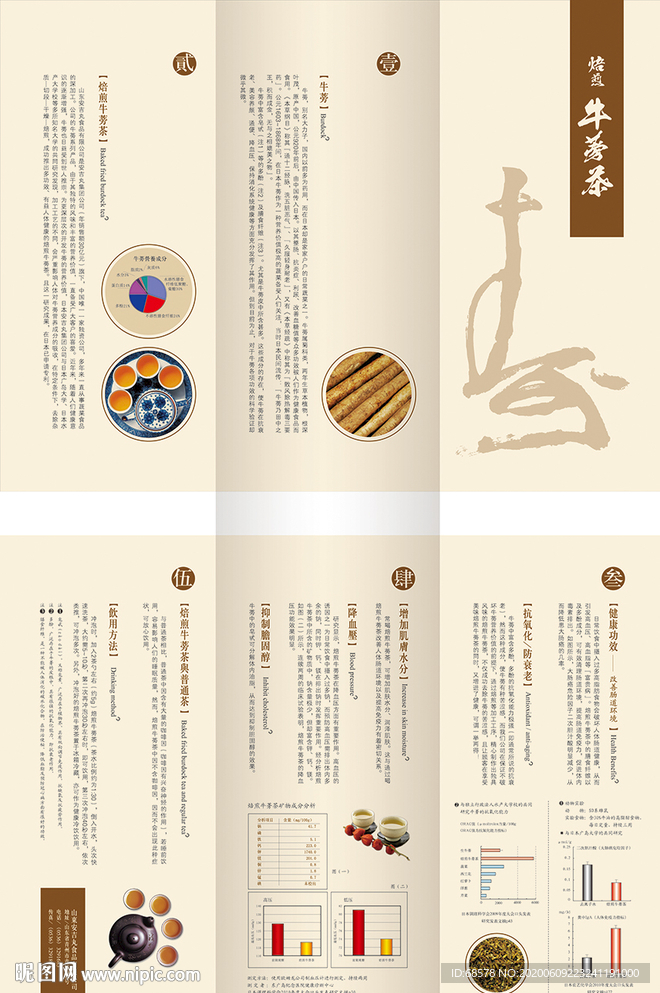 牛蒡茶三折页