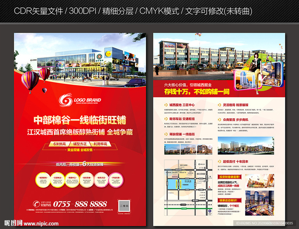 商业地产DM单页