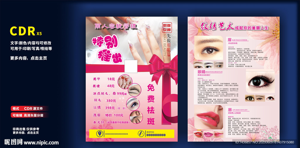 美甲美睫美瞳纹绣开业宣传单