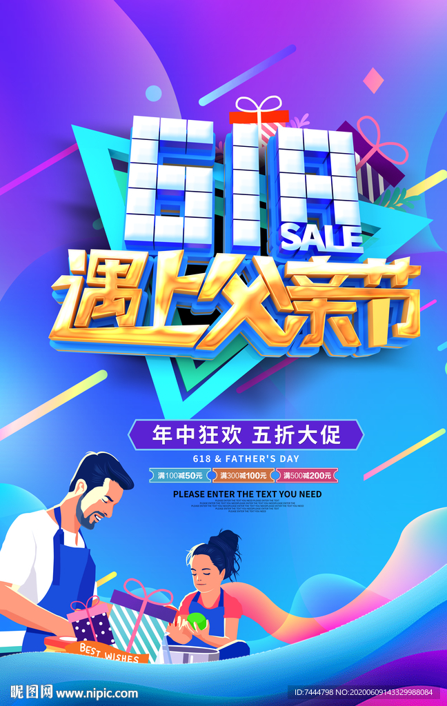 炫彩618遇上父亲节