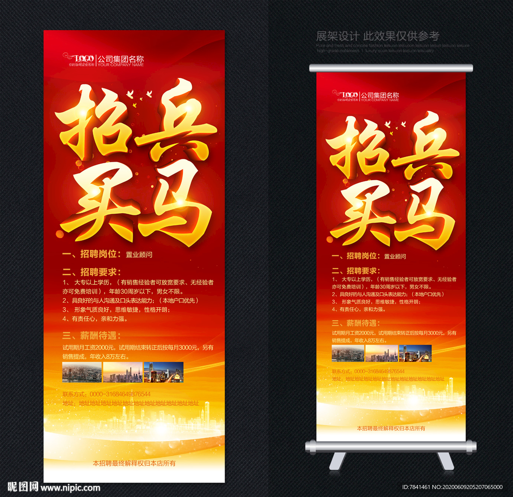 招兵买马展架 招聘展架