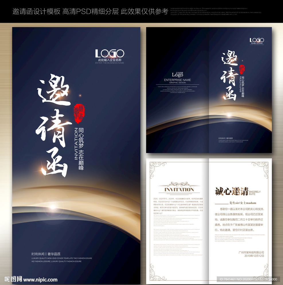 邀请卡 蓝色邀请卡