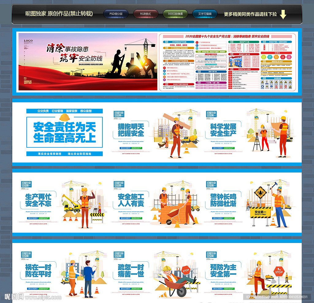 安全生产展板 安全生产