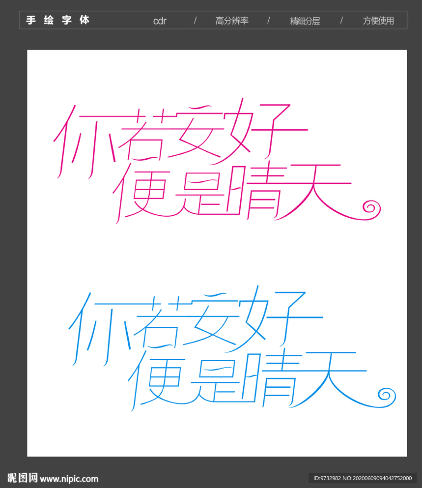 你若安好 便是晴天