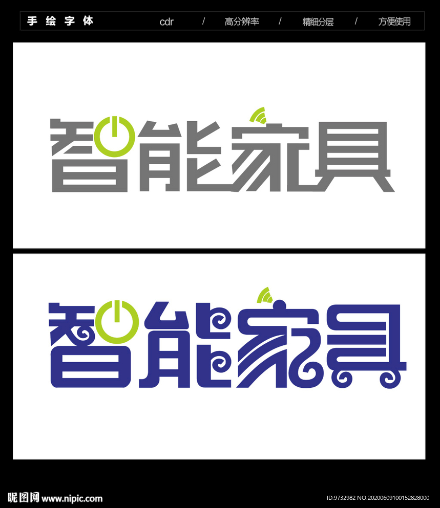 智能家具 字体设计