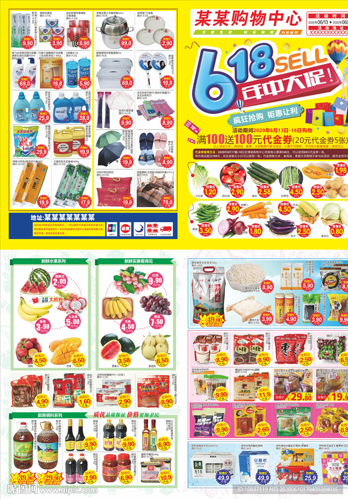 618疯狂大促DM