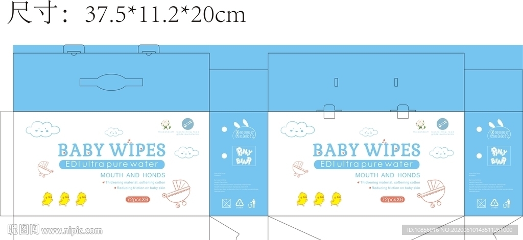 婴儿湿巾包装盒