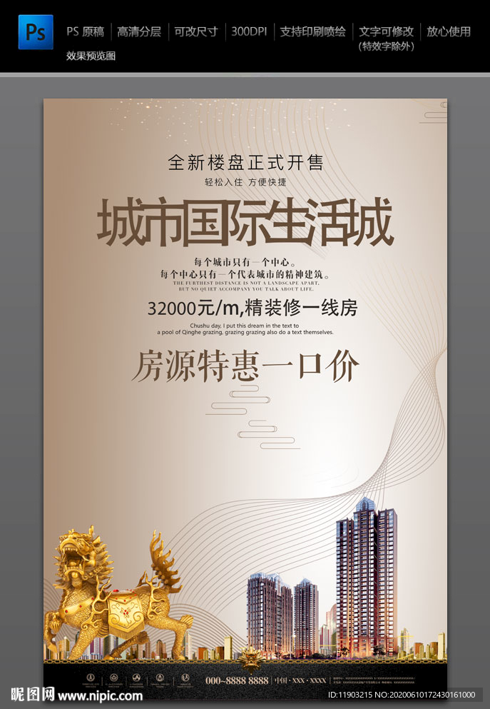 地产广告 楼盘广告