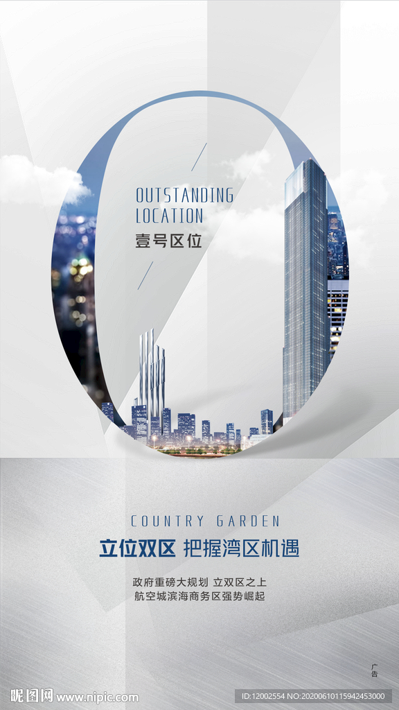 地产广告 地产 现代 城市