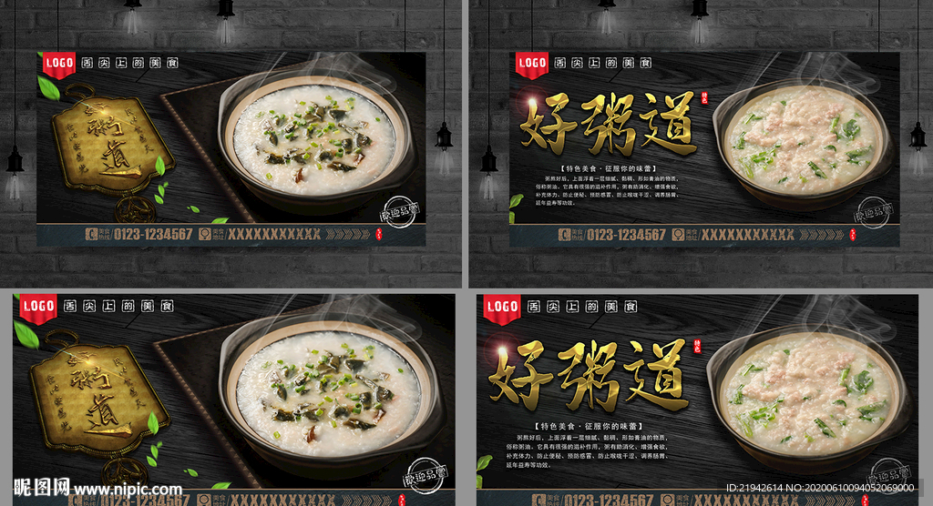 粥 粥海报 粥展板 好粥道