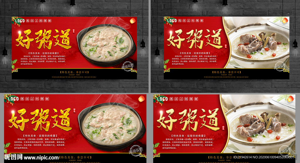 粥 粥海报 粥展板 好粥道