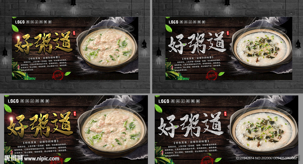 粥 粥海报 粥展板 好粥道