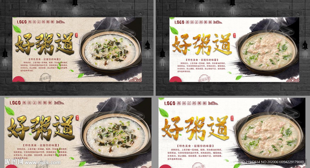 粥 粥海报 粥展板 好粥道